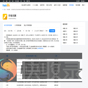 称骨测算