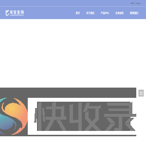 福建龙生生物科技有限公司