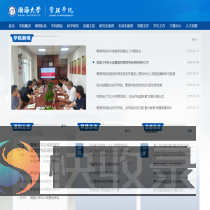 渤海大学管理学院