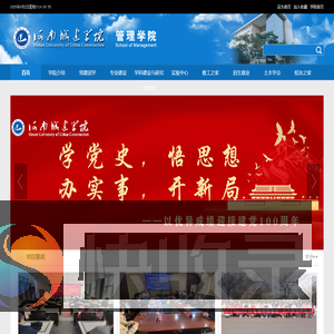河南城建学院管理学院