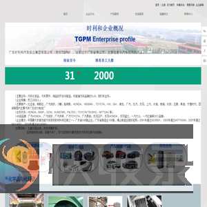 广东时利和汽车实业集团有限公司