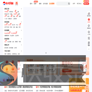 【中大网校官方网站】中大英才