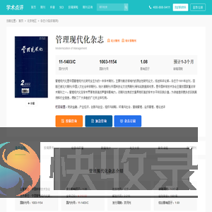 管理现代化杂志