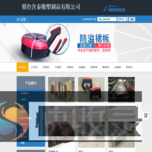 邢台含泰橡塑制品有限公司