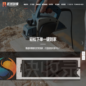 匠班到家