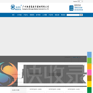 广州敏睿高医疗器械有限公司