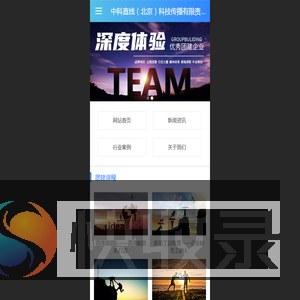 中科直线（北京）科技传播有限责任公司