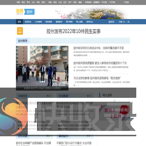 信网胶州｜信网