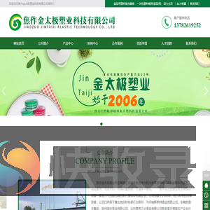焦作金太极塑业科技有限公司