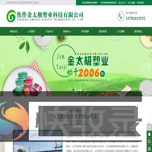 焦作金太极塑业科技有限公司