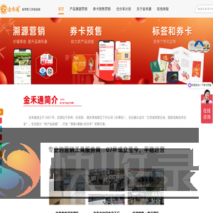 金禾通