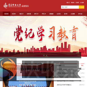 青岛科技大学高密校区