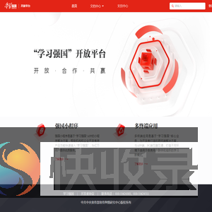 学习强国开放平台