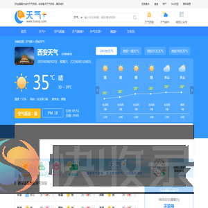 【西安天气预报】西安天气预报一周,西安天气预报15天,30天,今天,明天,7天,10天,未来西安一周天气预报查询