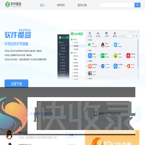软件下载