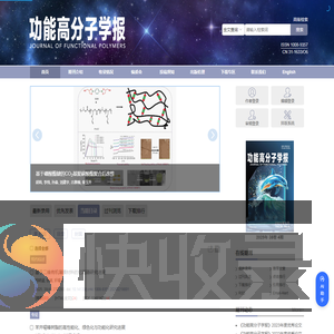 功能高分子学报
