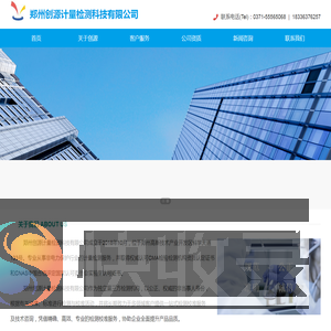 郑州创源计量检测科技有限公司