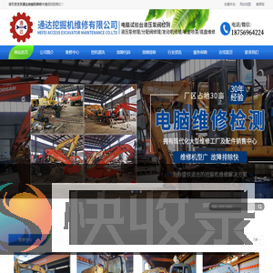 合肥通达挖掘机维修有限公司