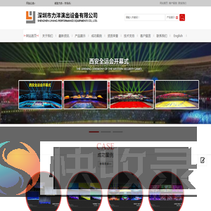 深圳市力洋演出设备有限公司