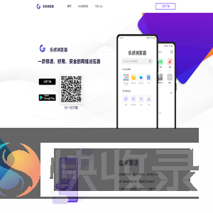 乐感浏览器
