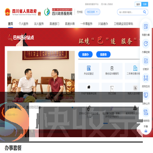 巴州区政务服务网