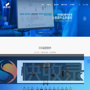 ESD防静电在线联网监控系统
