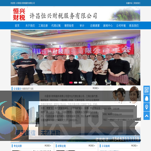 许昌恒兴财税