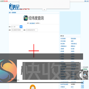 经纬度查询