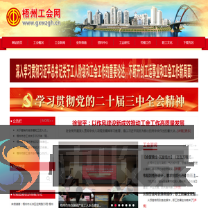 梧州市总工会
