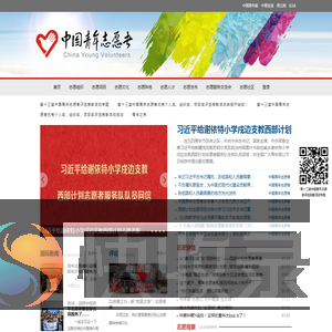 中国青年志愿者网