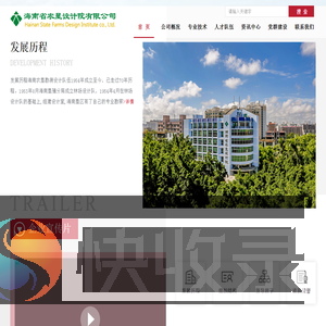 海南省农垦设计院有限公司