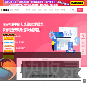 补单平台网站