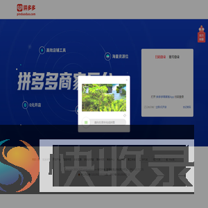 拼多多商家后台