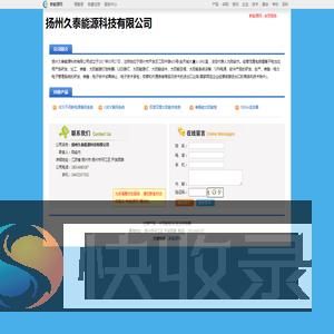 扬州久泰能源科技有限公司