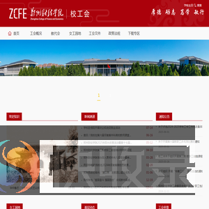 郑州财经学院