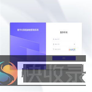 数字化智能康复管理系统