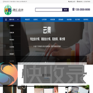 青岛代理记账