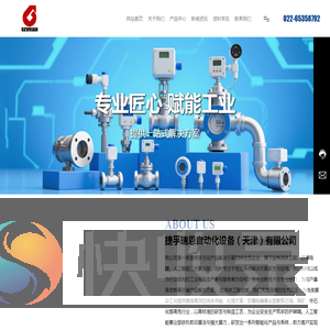 捷孚瑞恩自动化设备（天津）有限公司