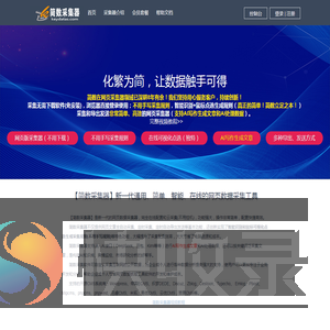 【简数采集器】免费的在线网页数据采集软件