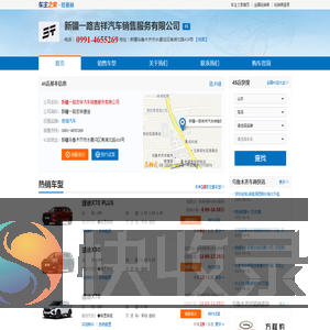 新疆一路吉祥汽车销售服务有限公司