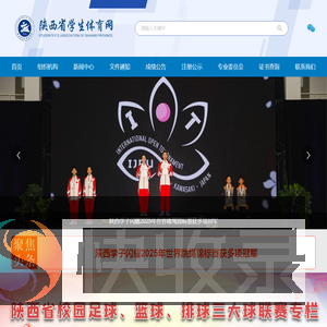 陕西省学生体育网