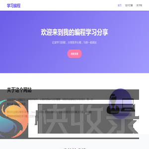 学习编程