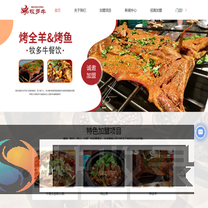牛骨头自助火锅加盟店