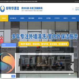 东莞外墙清洗,东莞地板石材翻新,东莞室内外清洁,东莞防水补漏