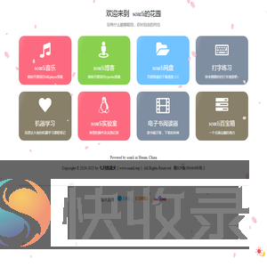 soarli的花园