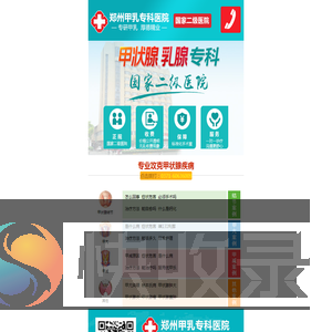 郑州甲乳专科医院【官网】