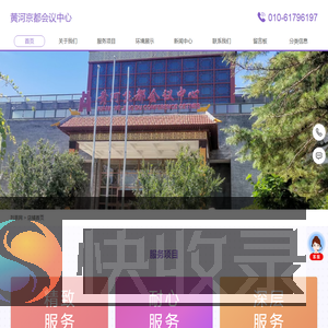 黄河京都会议中心