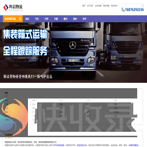 泉州物流公司
