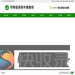 河南省洛阳中鹿鹿场