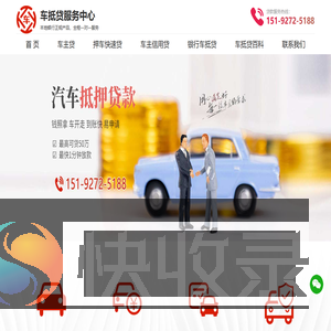 汽车抵押贷款